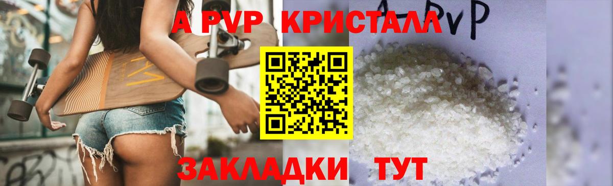 A-PVP крисы CK Гусь-Хрустальный
