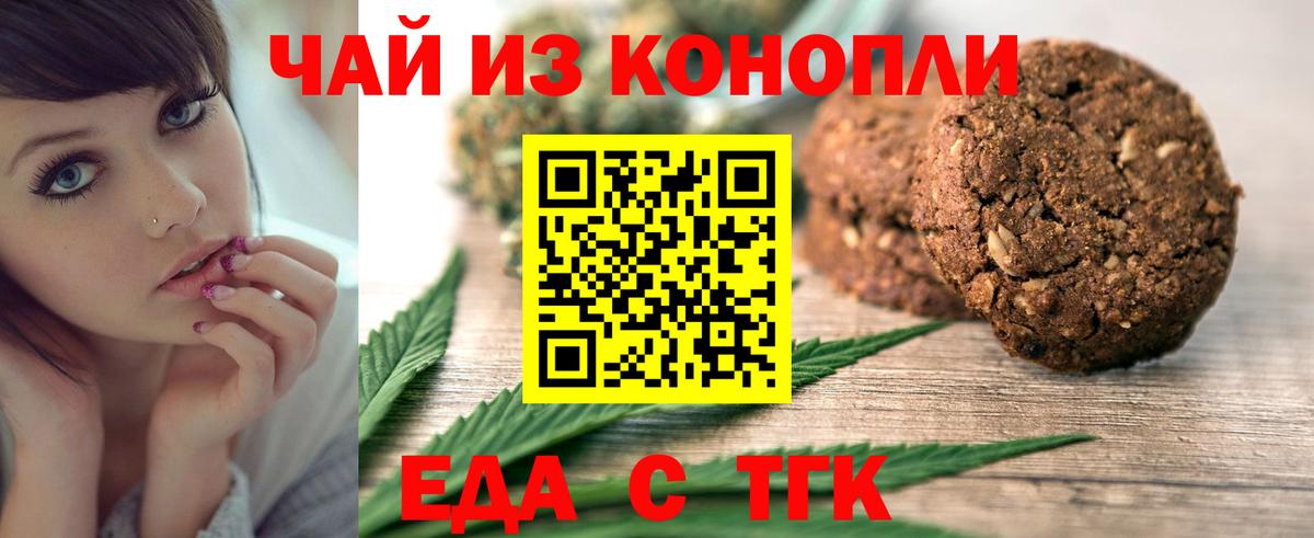Еда ТГК марихуана  Вход с VPN  Гусь-Хрустальный 
