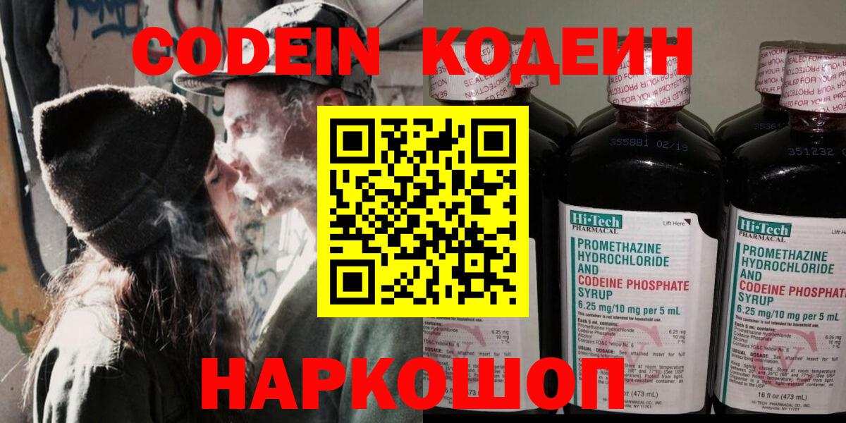 Кодеин напиток Lean (лин) Гусь-Хрустальный