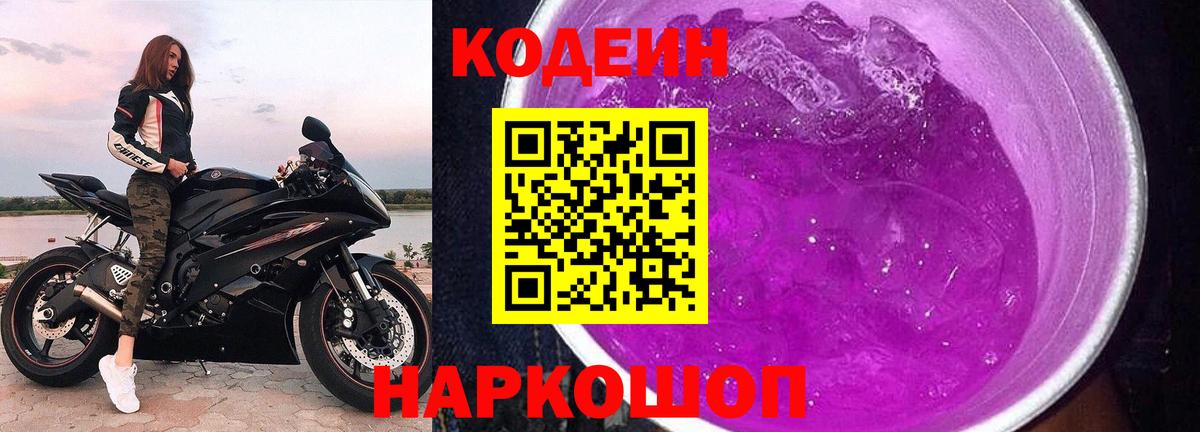 Гусь-Хрустальный  Codein напиток Lean (лин)  Вход с VPN  Кодеин напиток Lean (лин) 