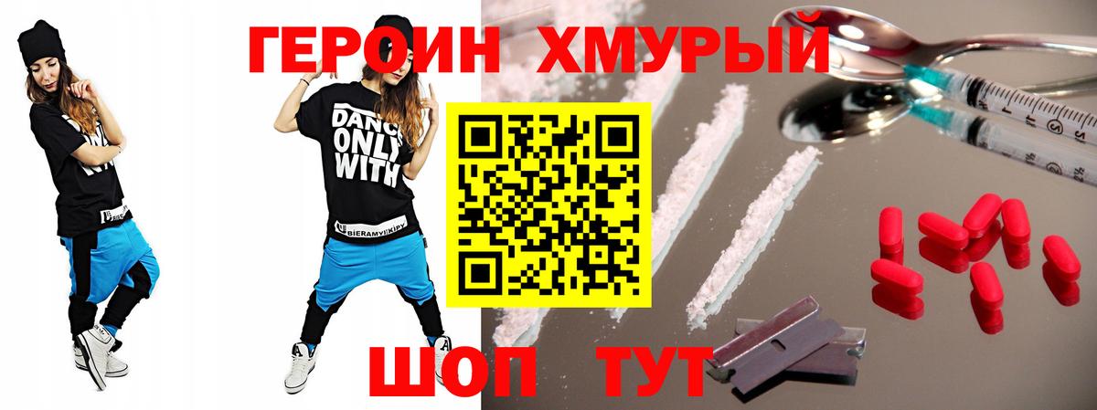 Героин герыч  Вход с VPN  Гусь-Хрустальный 