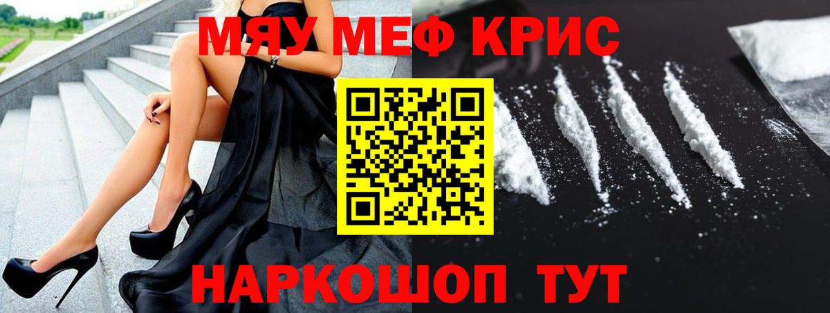 МЯУ-МЯУ 4 MMC  МЕФ кристаллы  Гусь-Хрустальный  МЯУ-МЯУ  Вход с VPN 